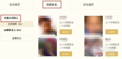 qq可能认识的人在哪里看？如何设置可能认识的人