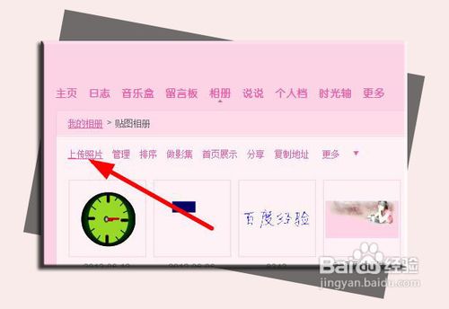 qq空间相册封面拼图制作方法