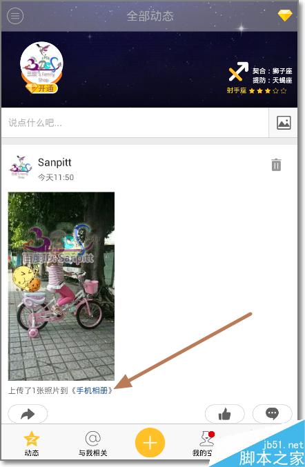 qq空间上传照片怎么不显示地点