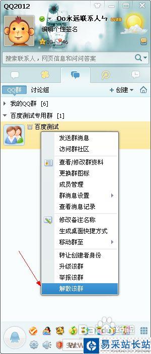 怎样恢复被恶意解散的QQ群