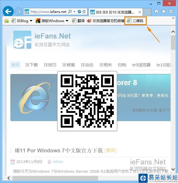 在IE浏览器中将当前打开网页网址生成二维码
