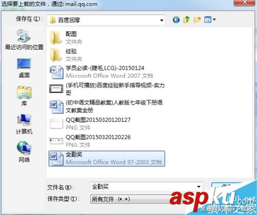 QQ邮箱,发送,word,excel