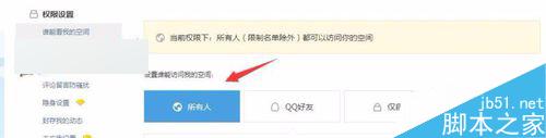 最提高QQ空间的人气的方法