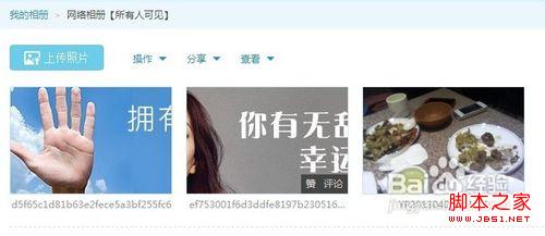 怎样把手机照片传到qq空间