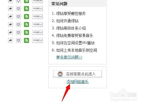 怎样免费添加QQ空间背景音乐