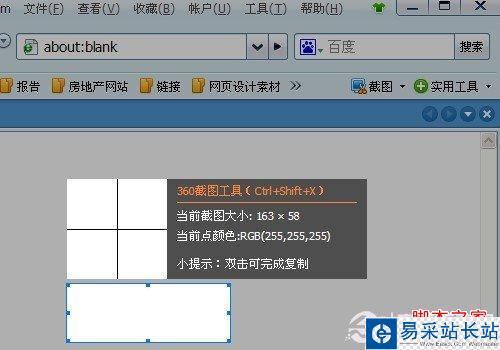 360安全浏览器截图方法