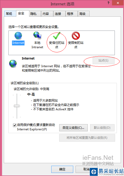 设置IE受信任的站点