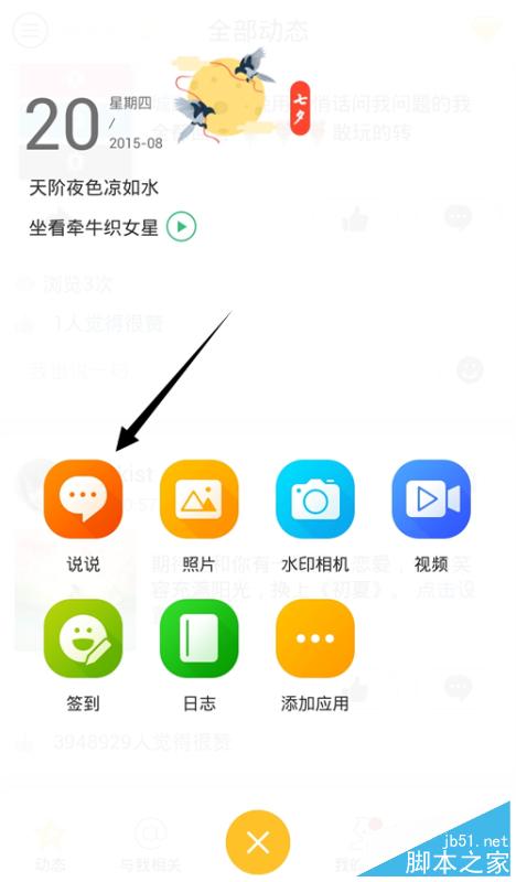 手机QQ空间贴纸功能怎么用?