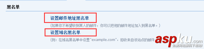 qq,邮箱,黑名单