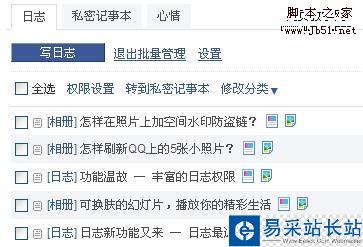 QQ空间管理技巧之让文章批量处理-错新站长站