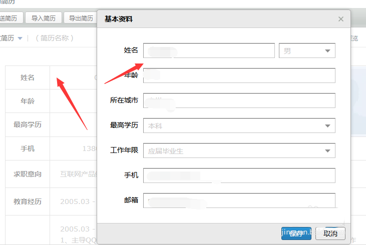 QQ邮箱,求职简历