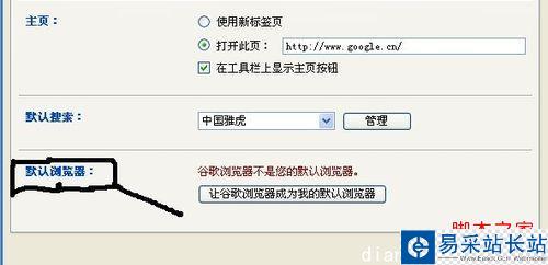 怎么设置默认浏览器