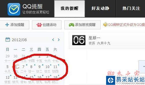 怎么取消qq提醒？（图解）_错新站长站