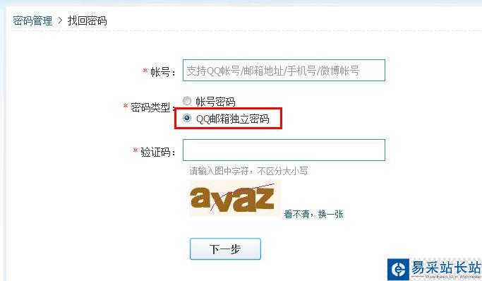 qq邮箱独立密码