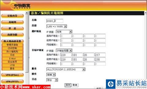 防火墙