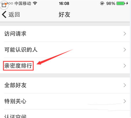 手机qq空间怎么看亲密度排行榜？qq空间亲密度排行榜查看方法