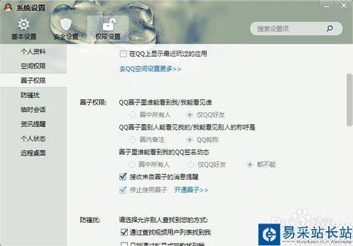 qq怎么停止使用圈子