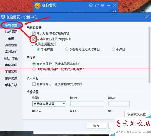 如何让电脑管家自动登陆QQ？腾讯管家自动关联QQ