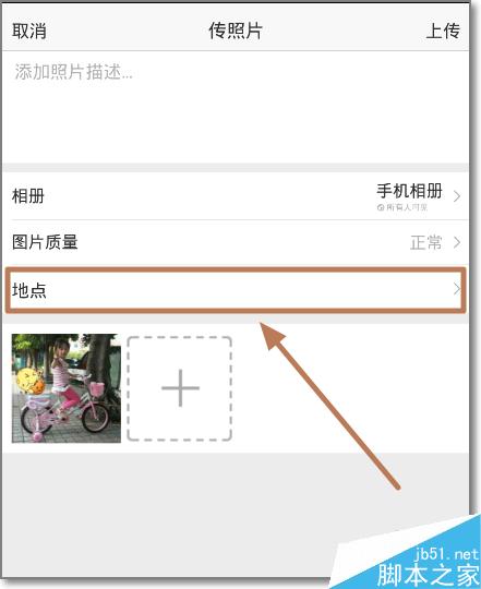 qq空间上传照片怎么不显示地点