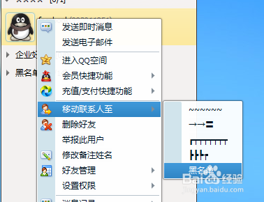 如何删除qq空间好友