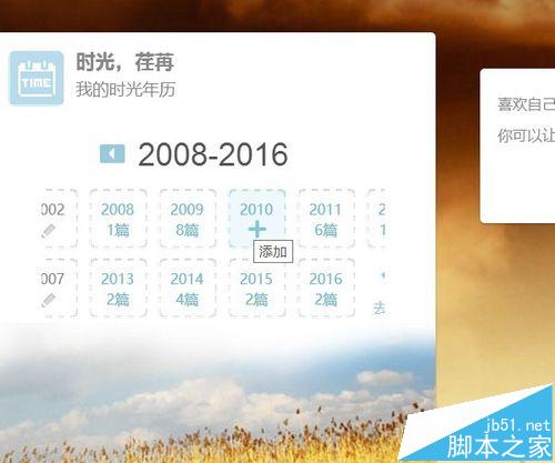 QQ空间查看历史足迹和添加具有往昔日期的日志