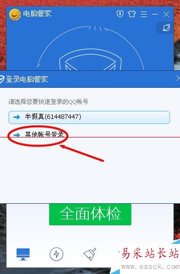 如何让电脑管家自动登陆QQ？腾讯管家自动关联QQ