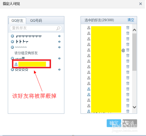 如何删除qq空间好友