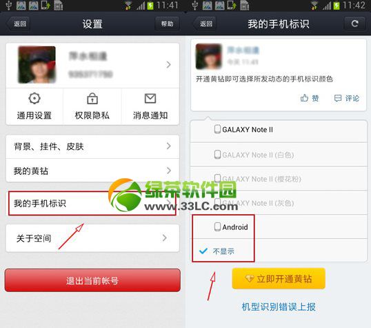手机qq空间怎么显示手机型号？手机qq空间手机型号设置教程2