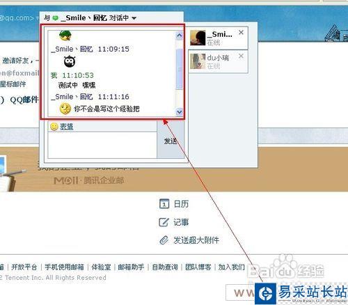 如何使用QQ邮箱与好友聊天