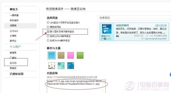 选择签名档的用途为嵌入图片及电子邮件签名