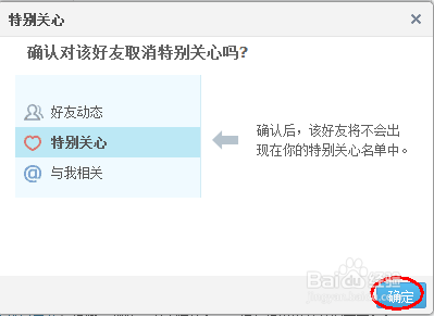 qq空间的特别关心怎么取消