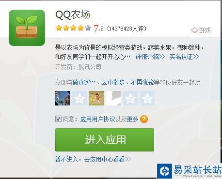 进程qq农场应用
