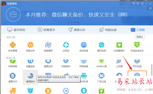 QQ电脑管家建立wifi热点