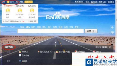 百度首页导航在哪儿设置 百度首页设置导航网址方法技巧