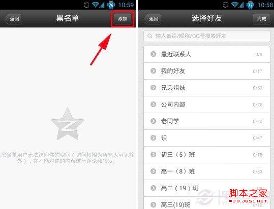 设置访问QQ空间权限