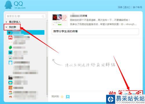 腾讯微博如何分享单条微博到qq好友或qq群？
