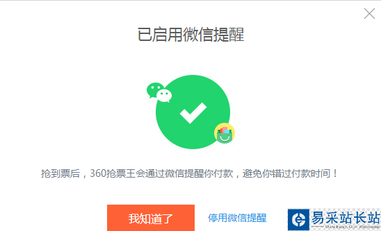 360抢票王三代微信通知在哪？360抢票王三代微信提醒设置方法