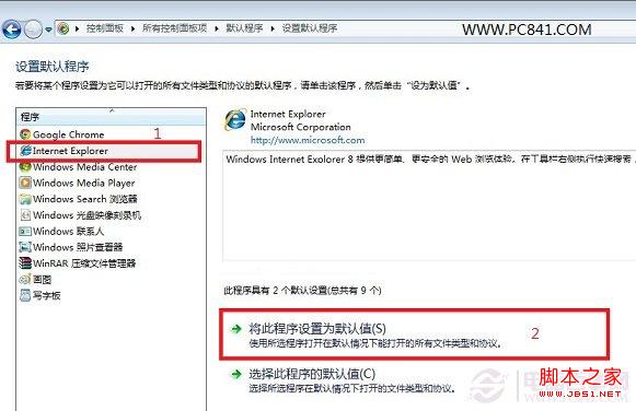 修改Win7默认浏览器方法