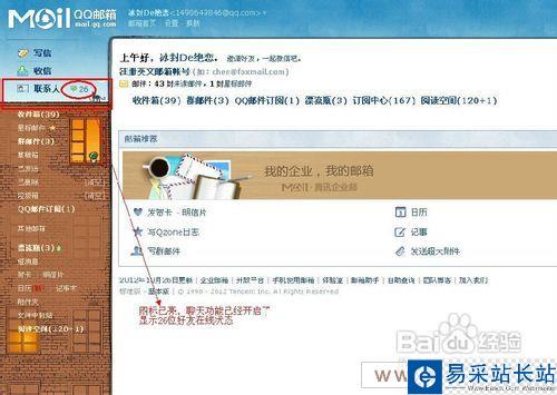 如何使用QQ邮箱与好友聊天