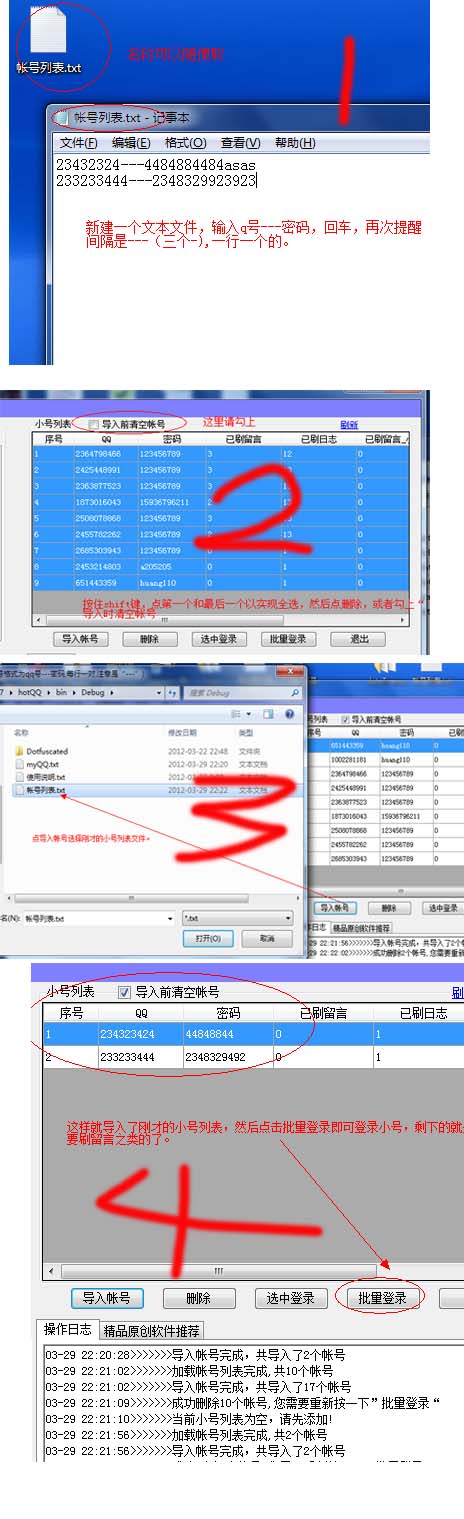 超级qq空间留言人气精灵使用指南