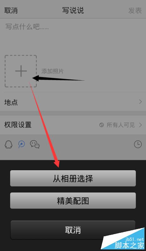 手机QQ空间贴纸功能怎么用?