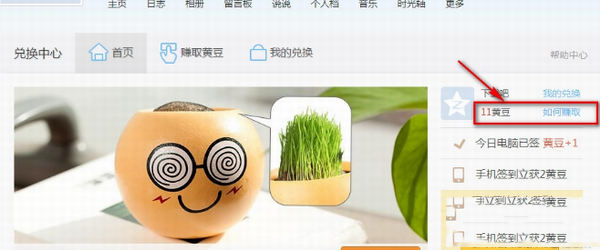 qq空间我的黄豆是什么？在哪打开查看？