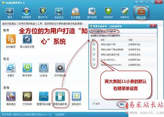 QQ电脑管家
