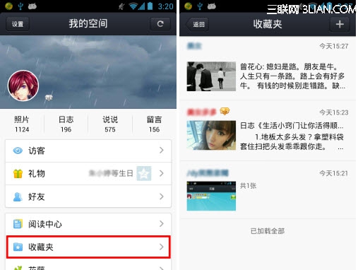手机QQ空间怎么查看收藏内容