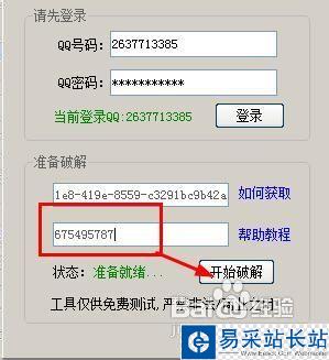 QQ空间查看加密相册的方法