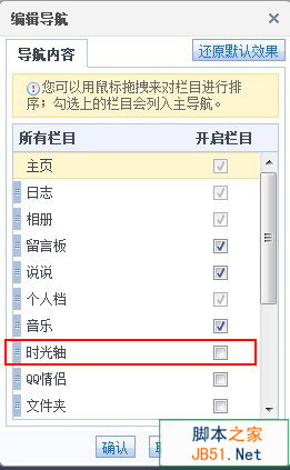 qq空间时间轴隐藏