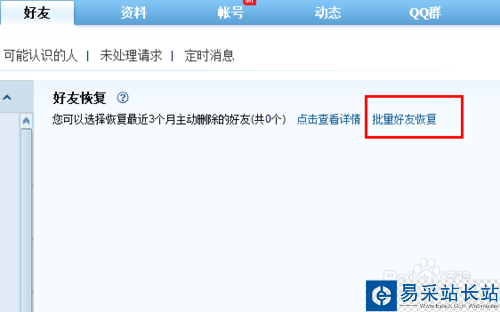 qq里删除的好友怎么找回来
