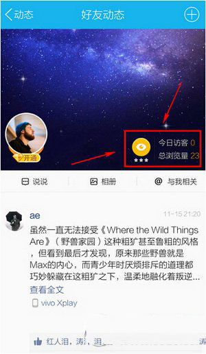 手机qq空间访客记录怎么删除 手机qq空间访客记录删除教程2