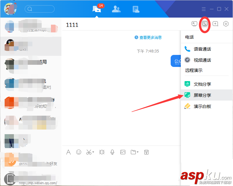 TIM,qq,远程演示,分享屏幕
