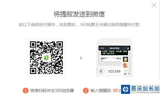 360抢票王三代微信通知在哪？360抢票王三代微信提醒设置方法